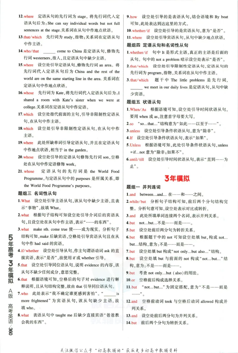 《53高考总复习A版英语新高考高考答案_2023A版学生用书》第10页预览