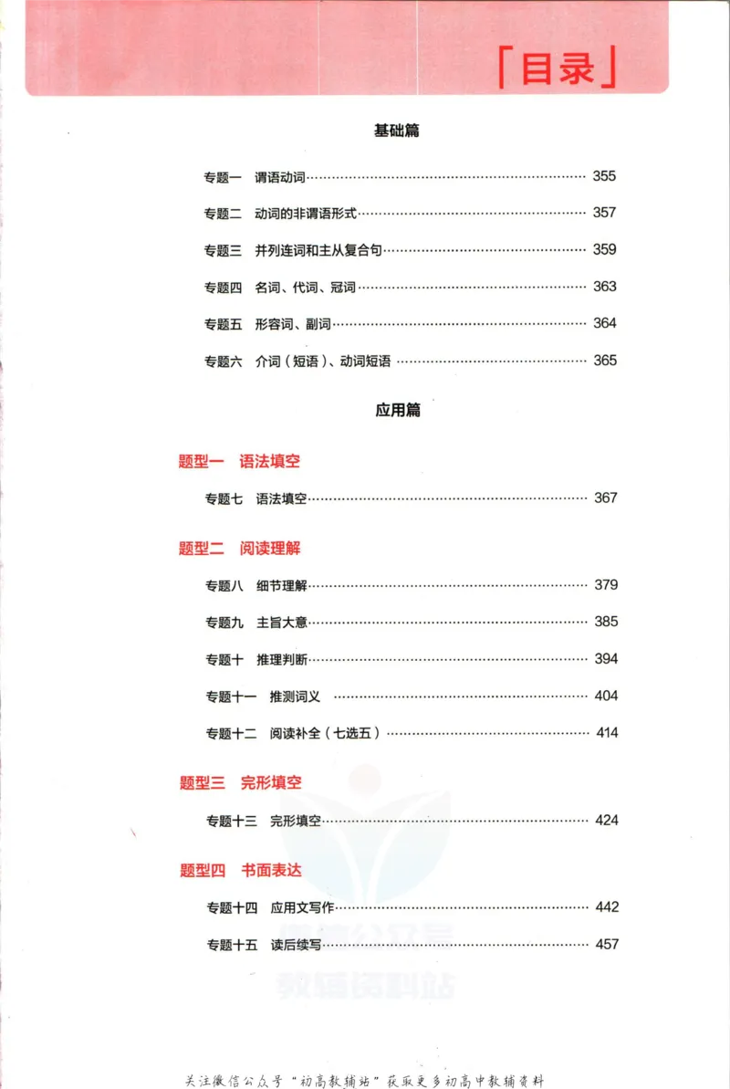 《53高考总复习A版英语新高考高考答案_2023A版学生用书》第3页预览