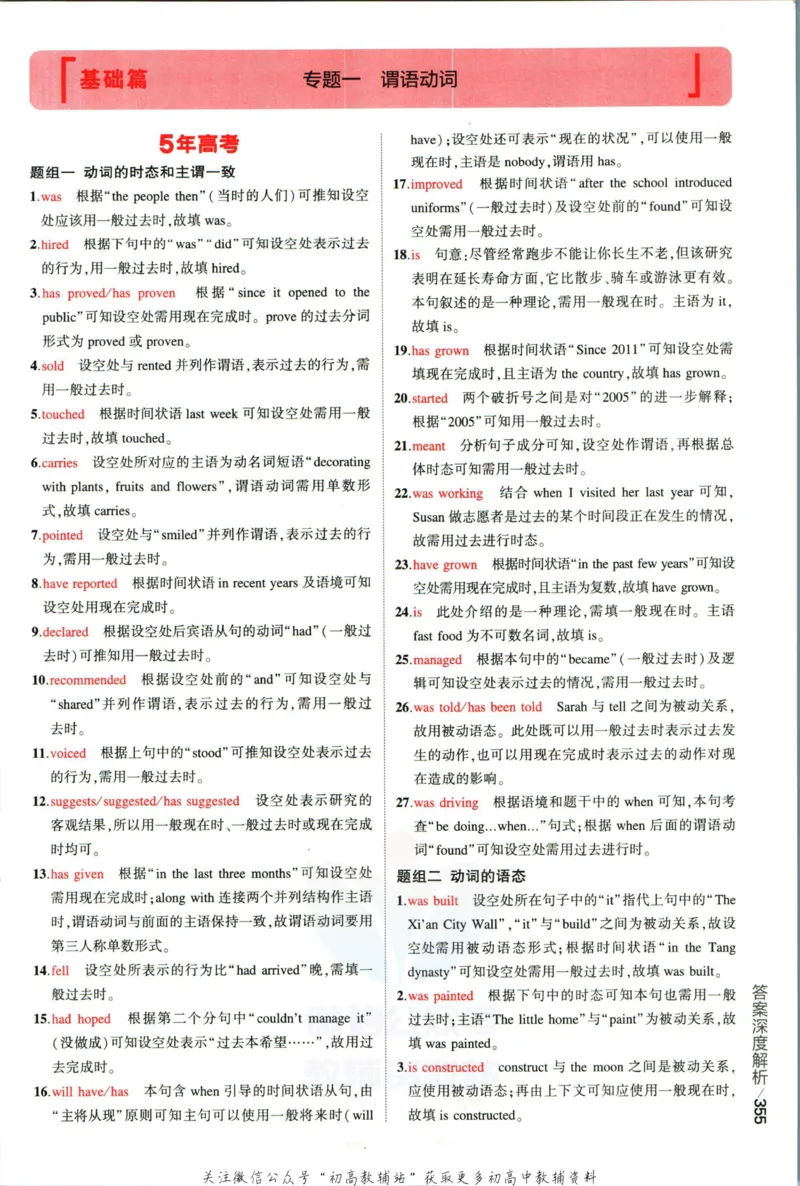 《53高考总复习A版英语新高考高考答案_2023A版学生用书》第5页预览