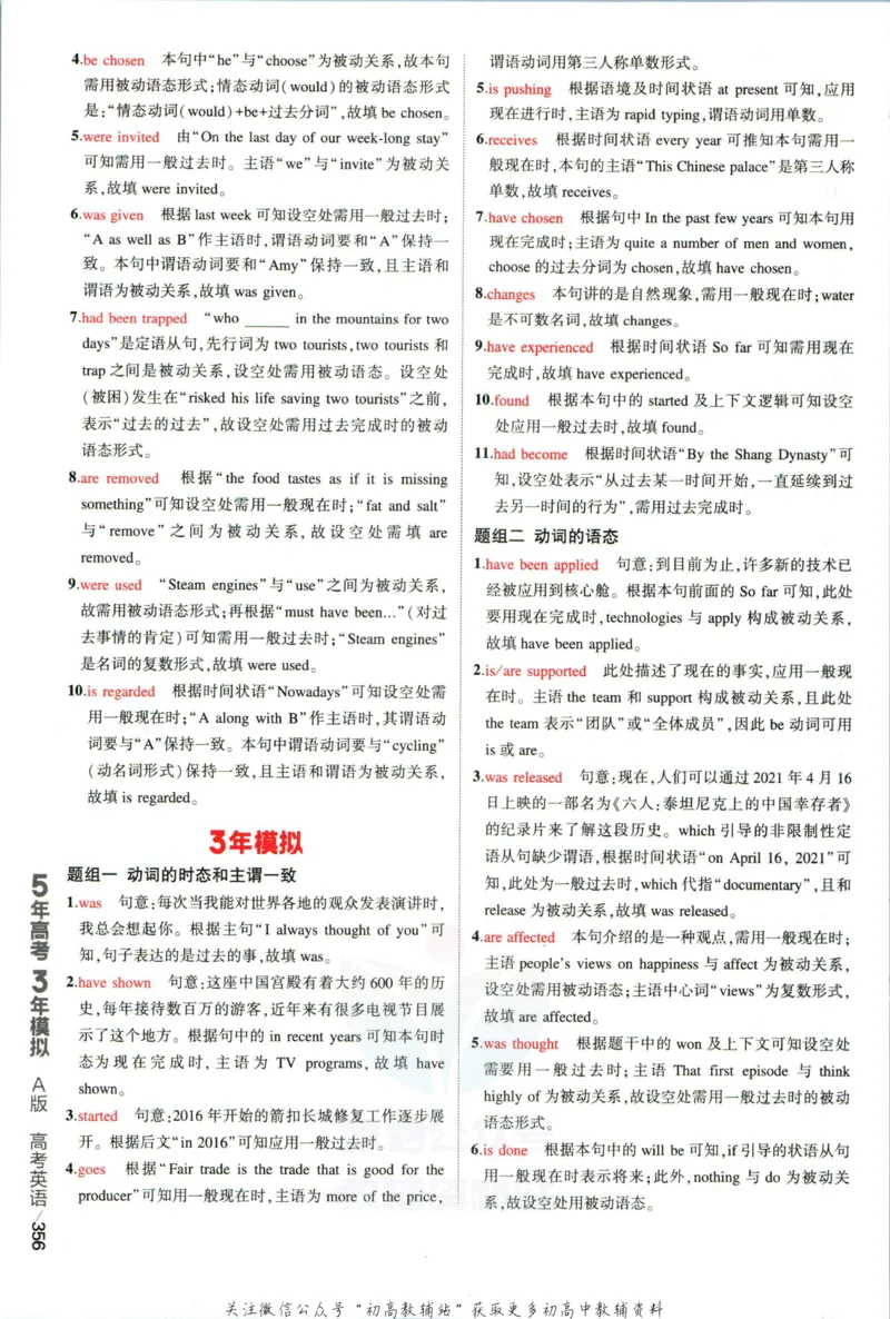 《53高考总复习A版英语新高考高考答案_2023A版学生用书》第6页预览