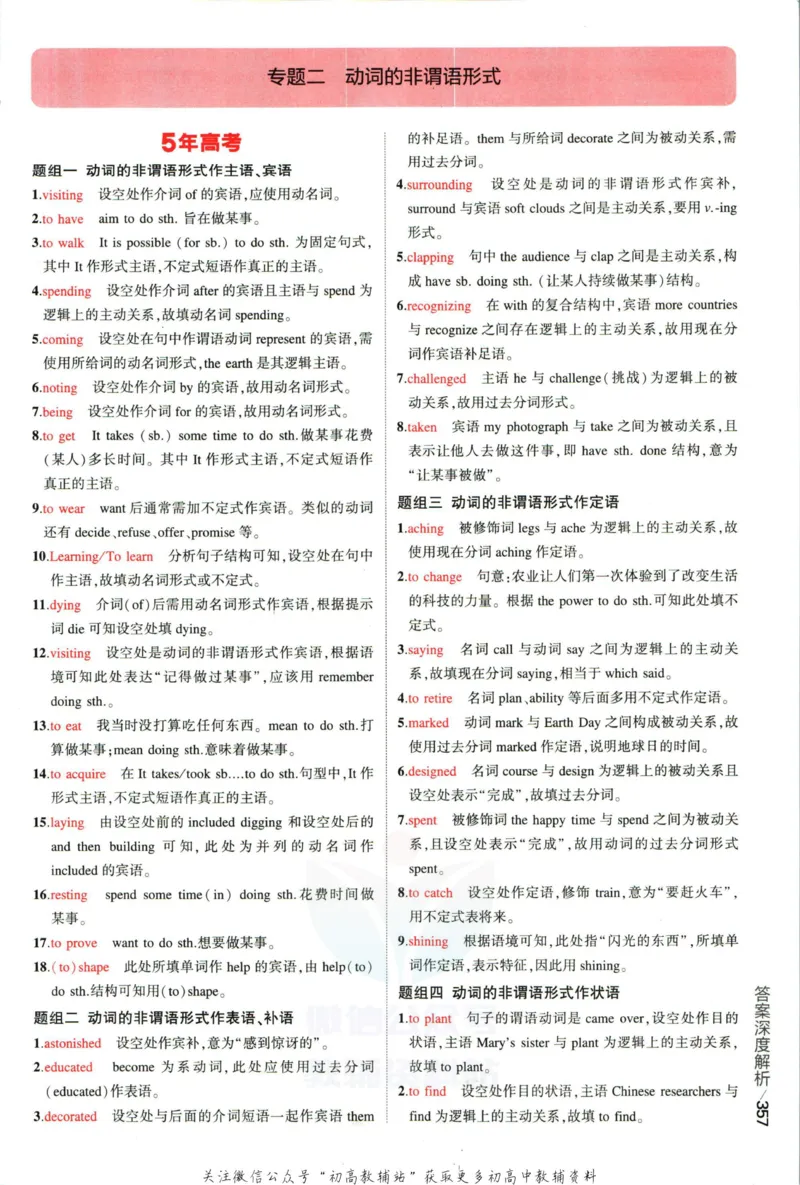 《53高考总复习A版英语新高考高考答案_2023A版学生用书》第7页预览