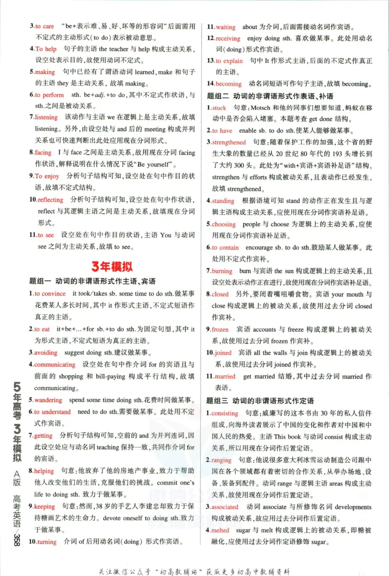 《53高考总复习A版英语新高考高考答案_2023A版学生用书》第8页预览