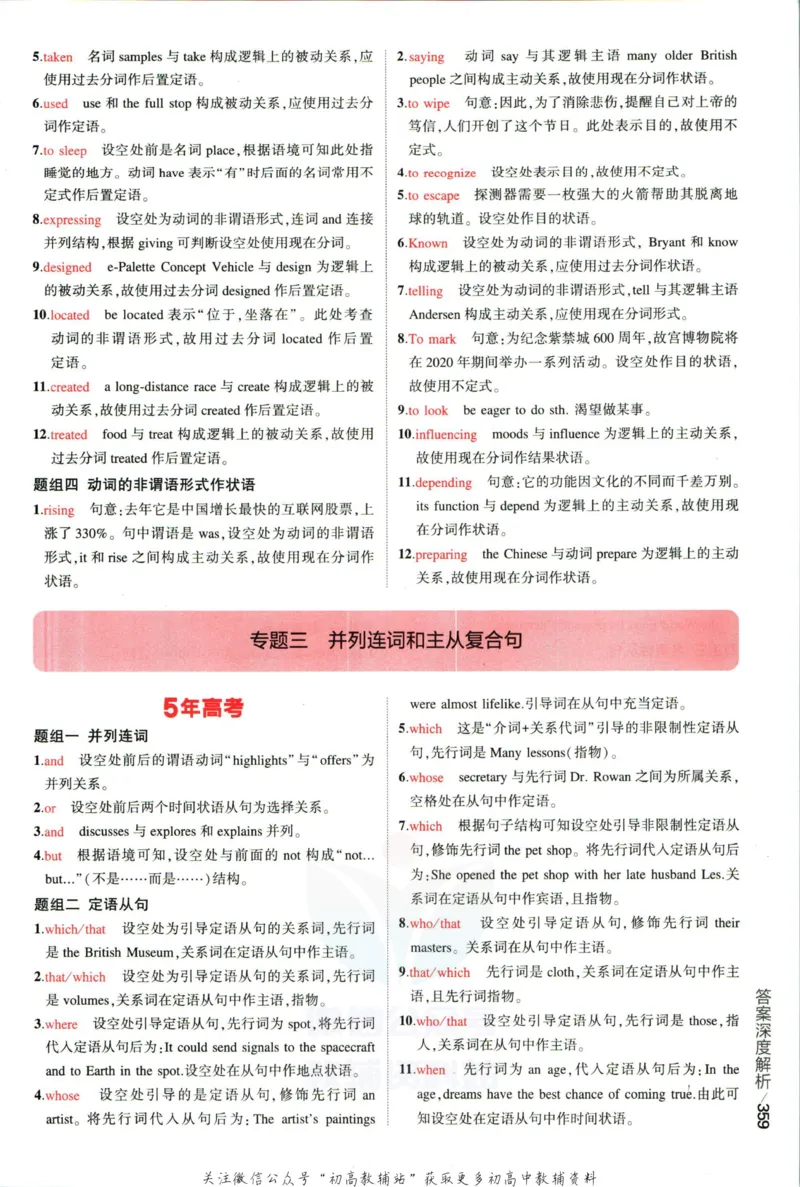 《53高考总复习A版英语新高考高考答案_2023A版学生用书》第9页预览