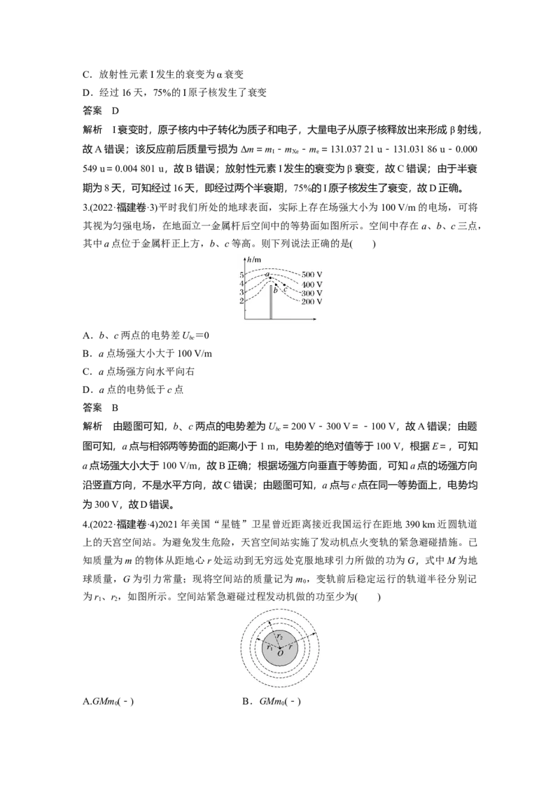 《2022年新高考福建物理高考真题（精校版）_2026版高中《二三轮复习+冲刺复习》_2026版步步高大二轮物理（标准版）_2021-2025物理高考题_2022物理高考题_教师》第2页预览