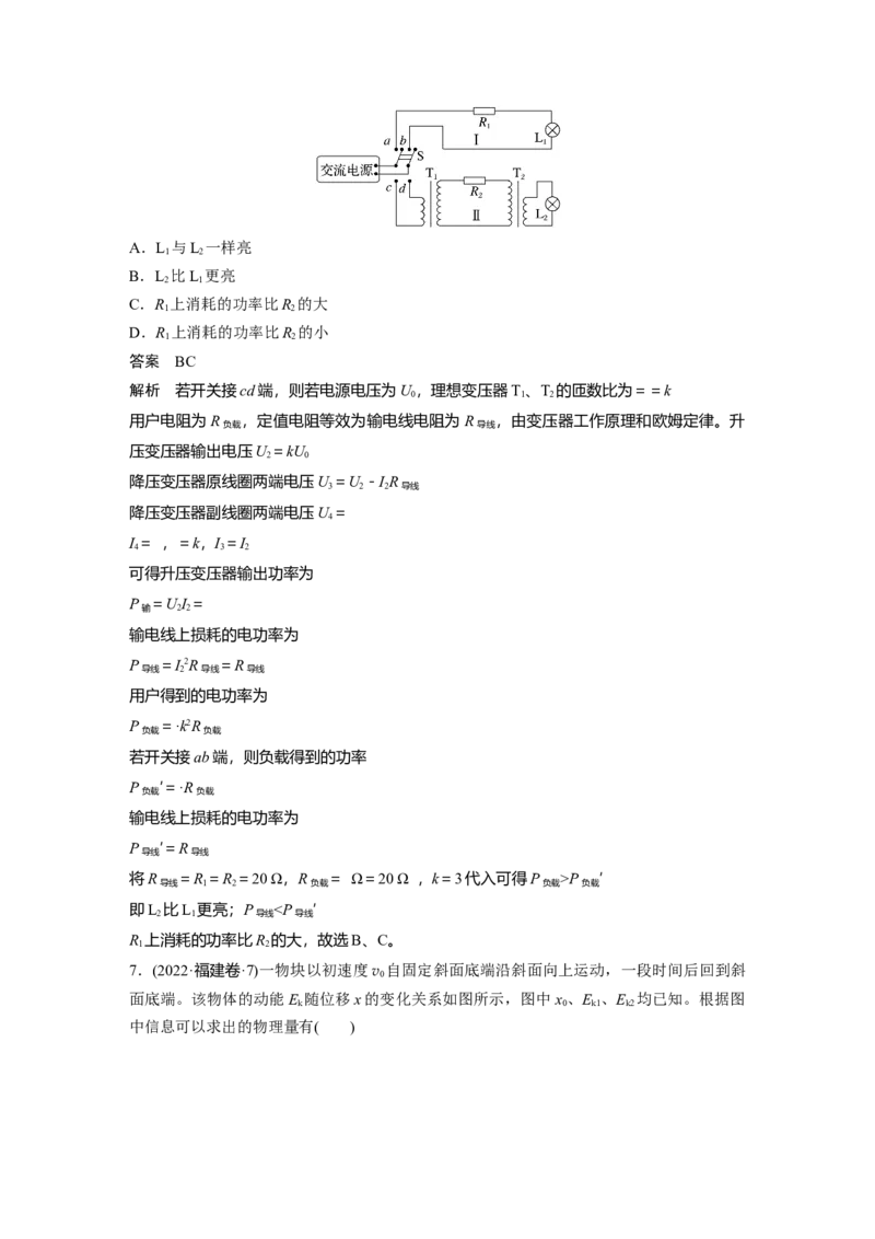 《2022年新高考福建物理高考真题（精校版）_2026版高中《二三轮复习+冲刺复习》_2026版步步高大二轮物理（标准版）_2021-2025物理高考题_2022物理高考题_教师》第4页预览