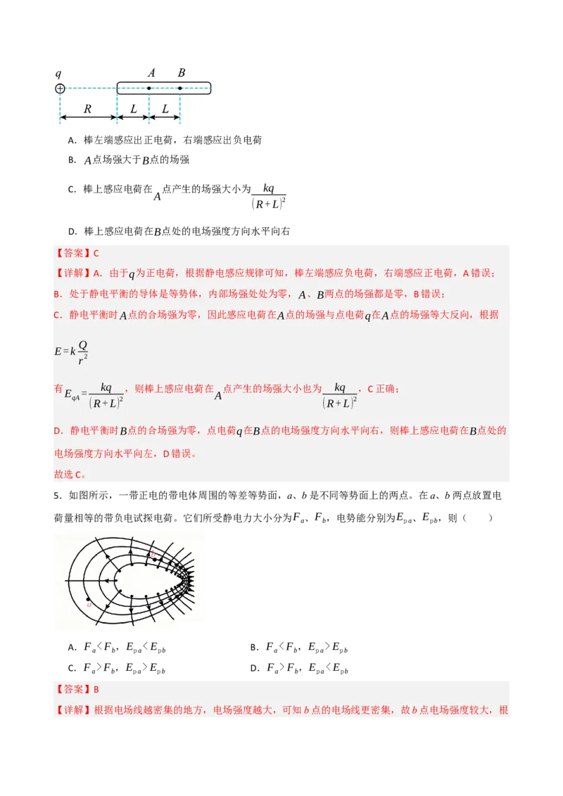 《模块九静电场（综合训练）（黑吉辽蒙专用）（教师版）_地理_2027年高考地理一轮_2027年高考物理一轮课件+讲义+练习（黑吉辽蒙专用）-G330_2027版》第3页预览