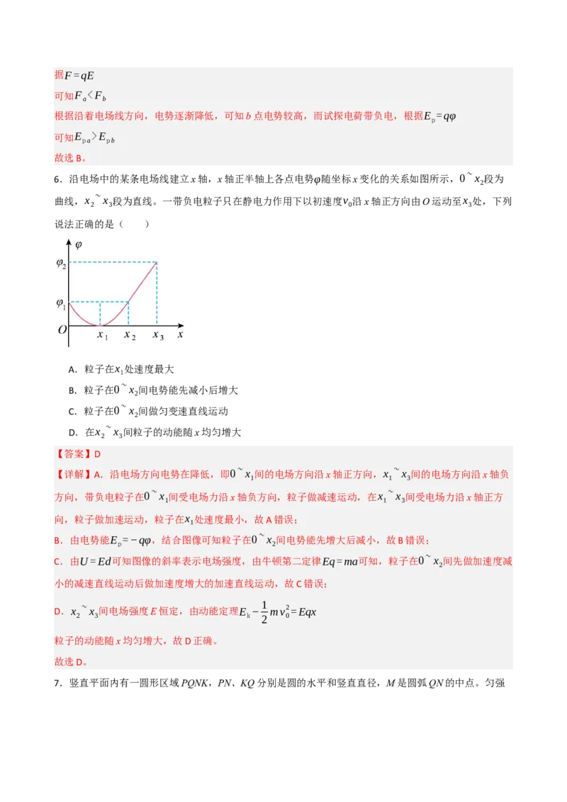 《模块九静电场（综合训练）（黑吉辽蒙专用）（教师版）_地理_2027年高考地理一轮_2027年高考物理一轮课件+讲义+练习（黑吉辽蒙专用）-G330_2027版》第4页预览