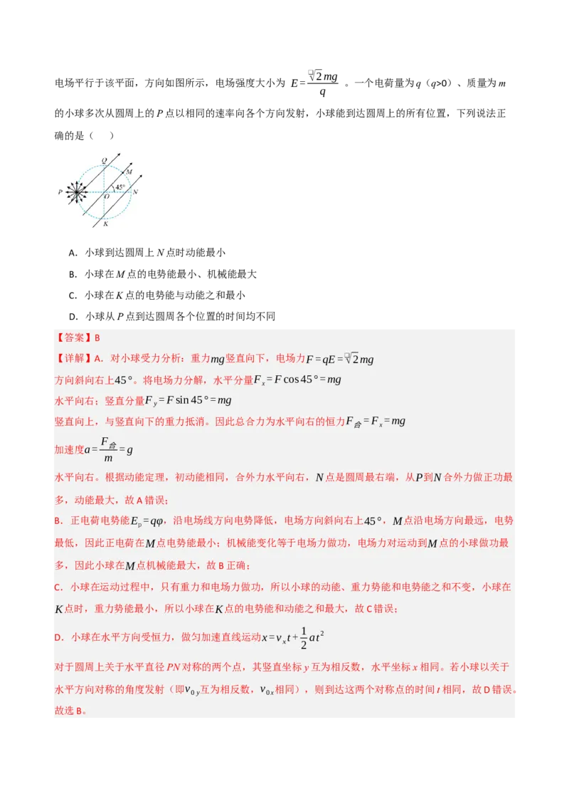 《模块九静电场（综合训练）（黑吉辽蒙专用）（教师版）_地理_2027年高考地理一轮_2027年高考物理一轮课件+讲义+练习（黑吉辽蒙专用）-G330_2027版》第5页预览