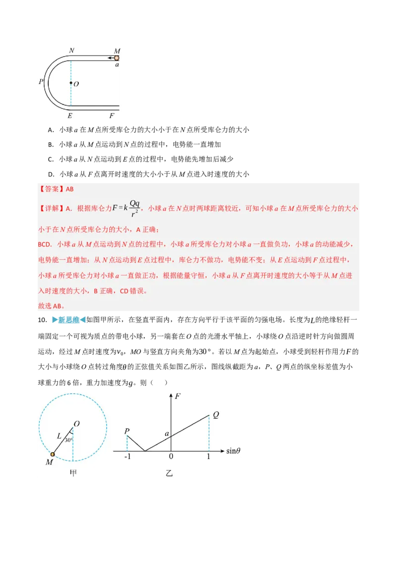 《模块九静电场（综合训练）（黑吉辽蒙专用）（教师版）_地理_2027年高考地理一轮_2027年高考物理一轮课件+讲义+练习（黑吉辽蒙专用）-G330_2027版》第7页预览