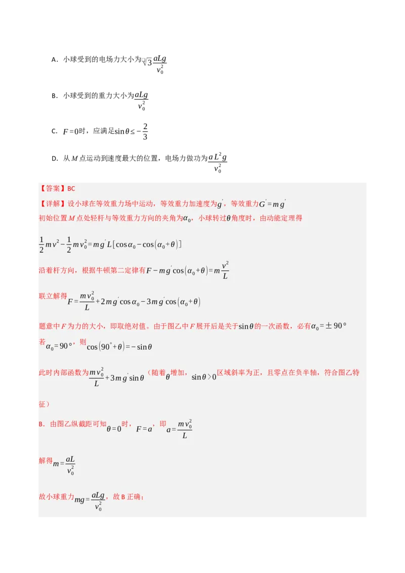 《模块九静电场（综合训练）（黑吉辽蒙专用）（教师版）_地理_2027年高考地理一轮_2027年高考物理一轮课件+讲义+练习（黑吉辽蒙专用）-G330_2027版》第8页预览