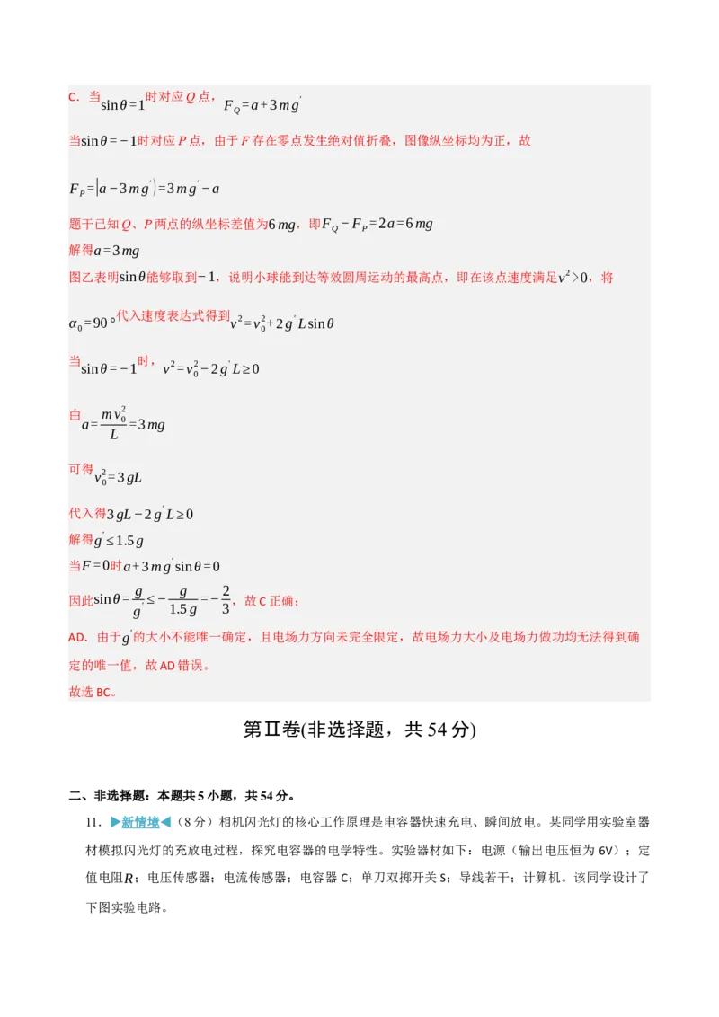 《模块九静电场（综合训练）（黑吉辽蒙专用）（教师版）_地理_2027年高考地理一轮_2027年高考物理一轮课件+讲义+练习（黑吉辽蒙专用）-G330_2027版》第9页预览