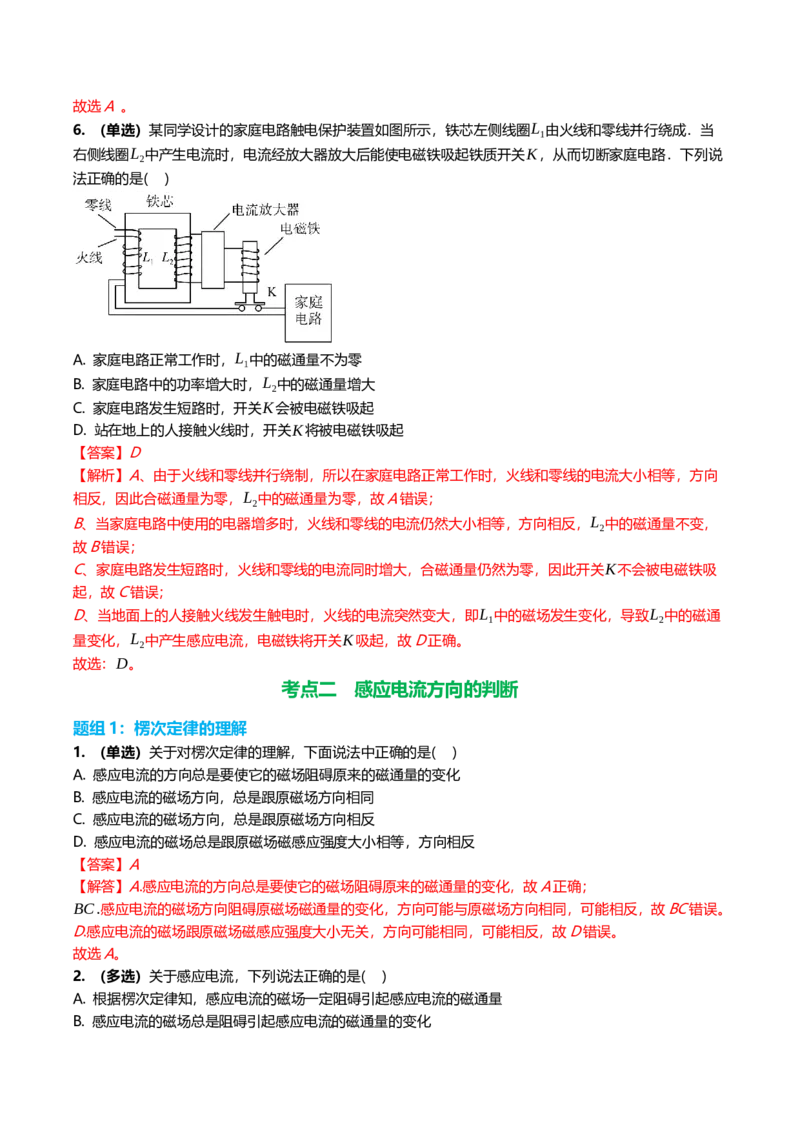 《12.1电磁感应现象和楞次定律专项训练(教师版）_高考一二三轮复习_物理_2026年_2026年高三一轮物理人教版考点题组分层练-G406(1)_资料》第4页预览