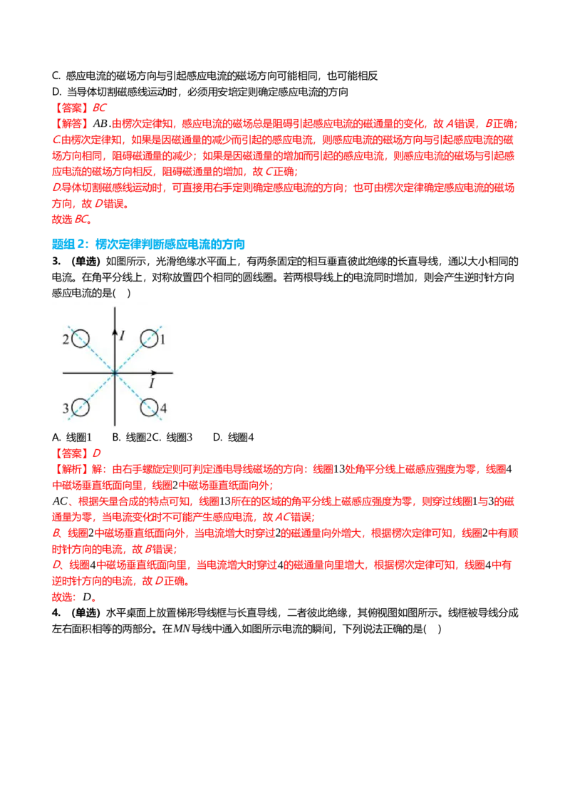 《12.1电磁感应现象和楞次定律专项训练(教师版）_高考一二三轮复习_物理_2026年_2026年高三一轮物理人教版考点题组分层练-G406(1)_资料》第5页预览