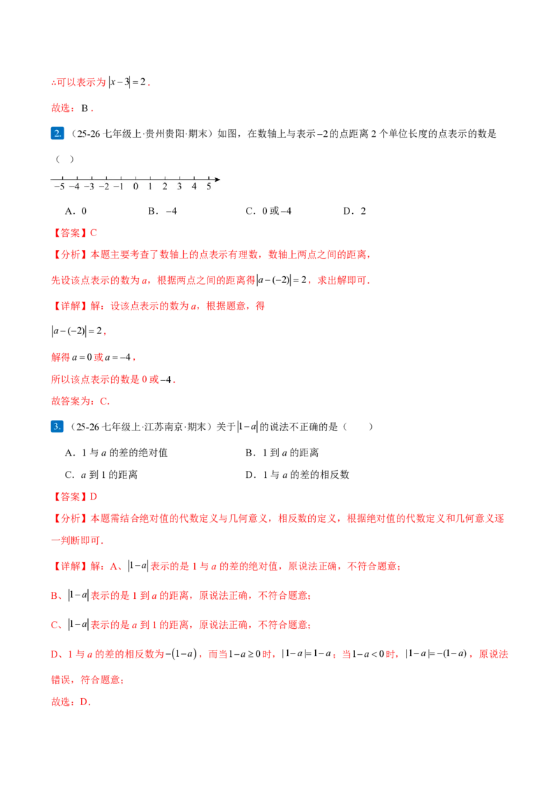 《1.2.4绝对值（解析版）_2026秋初中教辅合集_2027学科网&_2026秋《同步备课系列》7上数学_第一章有理数_同步作业&讲义_1.2.4绝对值》第2页预览