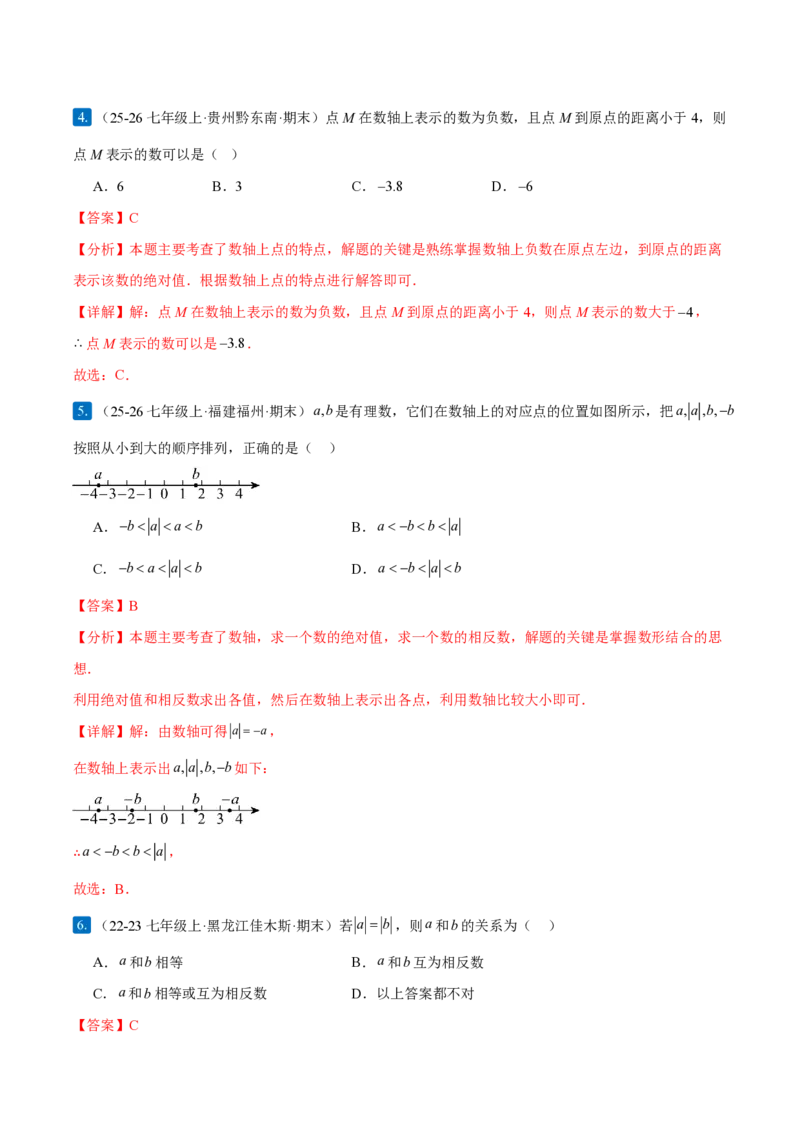 《1.2.4绝对值（解析版）_2026秋初中教辅合集_2027学科网&_2026秋《同步备课系列》7上数学_第一章有理数_同步作业&讲义_1.2.4绝对值》第3页预览
