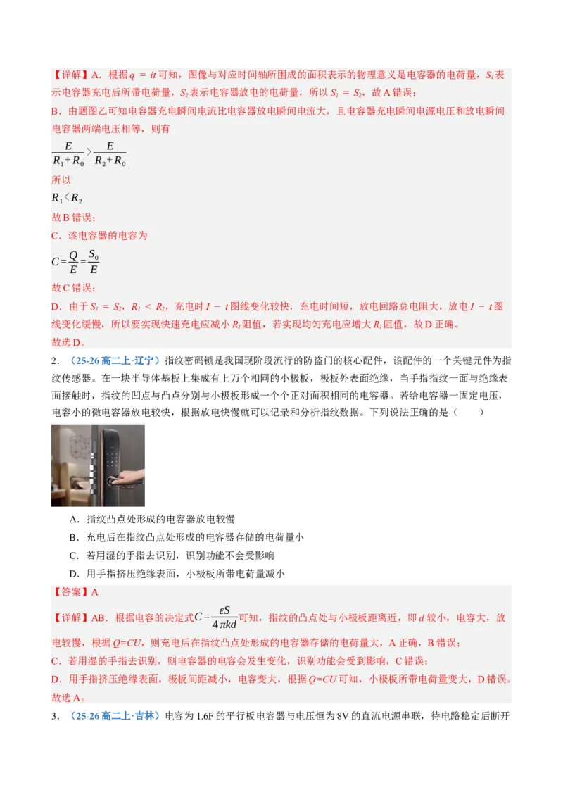 《第40讲电容器带电粒子在电场中的运动（专项训练）（黑吉辽蒙专用）（教师版）_地理_2027年高考地理一轮_2027年高考物理一轮课件+讲义+练习（黑吉辽蒙专用）-G330_2027版》第2页预览