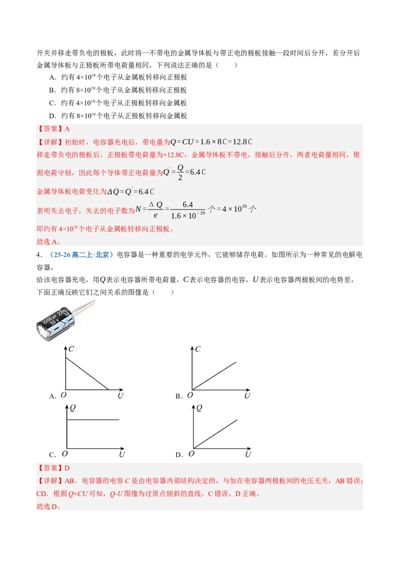 《第40讲电容器带电粒子在电场中的运动（专项训练）（黑吉辽蒙专用）（教师版）_地理_2027年高考地理一轮_2027年高考物理一轮课件+讲义+练习（黑吉辽蒙专用）-G330_2027版》第3页预览