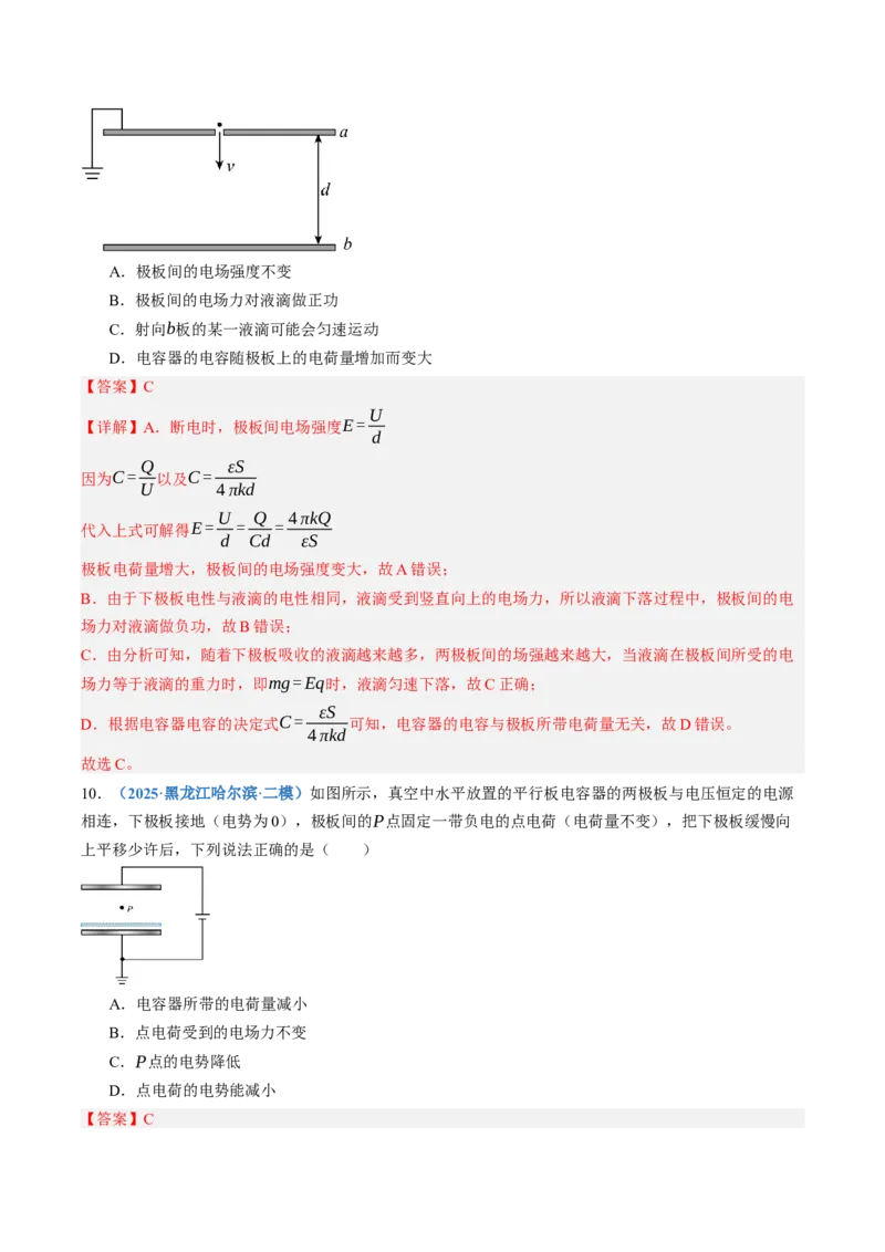 《第40讲电容器带电粒子在电场中的运动（专项训练）（黑吉辽蒙专用）（教师版）_地理_2027年高考地理一轮_2027年高考物理一轮课件+讲义+练习（黑吉辽蒙专用）-G330_2027版》第7页预览