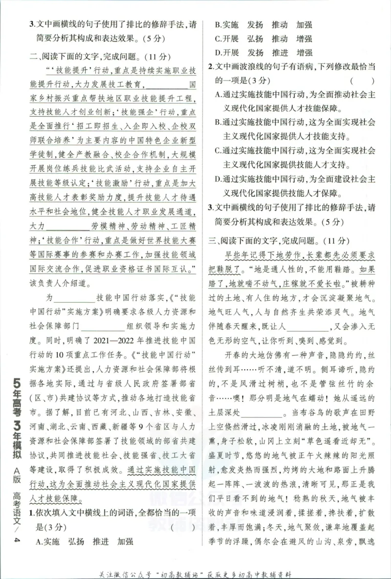 《53高考总复习A版语文新高考高考_2023A版学生用书》第10页预览