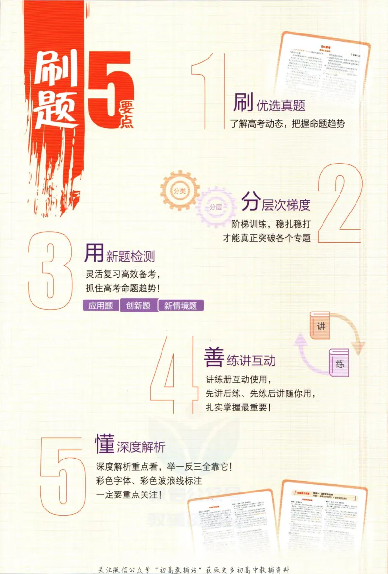 《53高考总复习A版语文新高考高考_2023A版学生用书》第2页预览