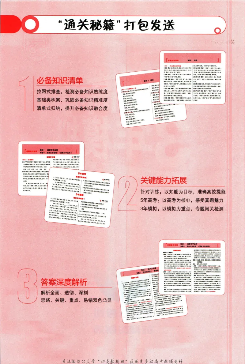《53高考总复习A版语文新高考高考_2023A版学生用书》第4页预览
