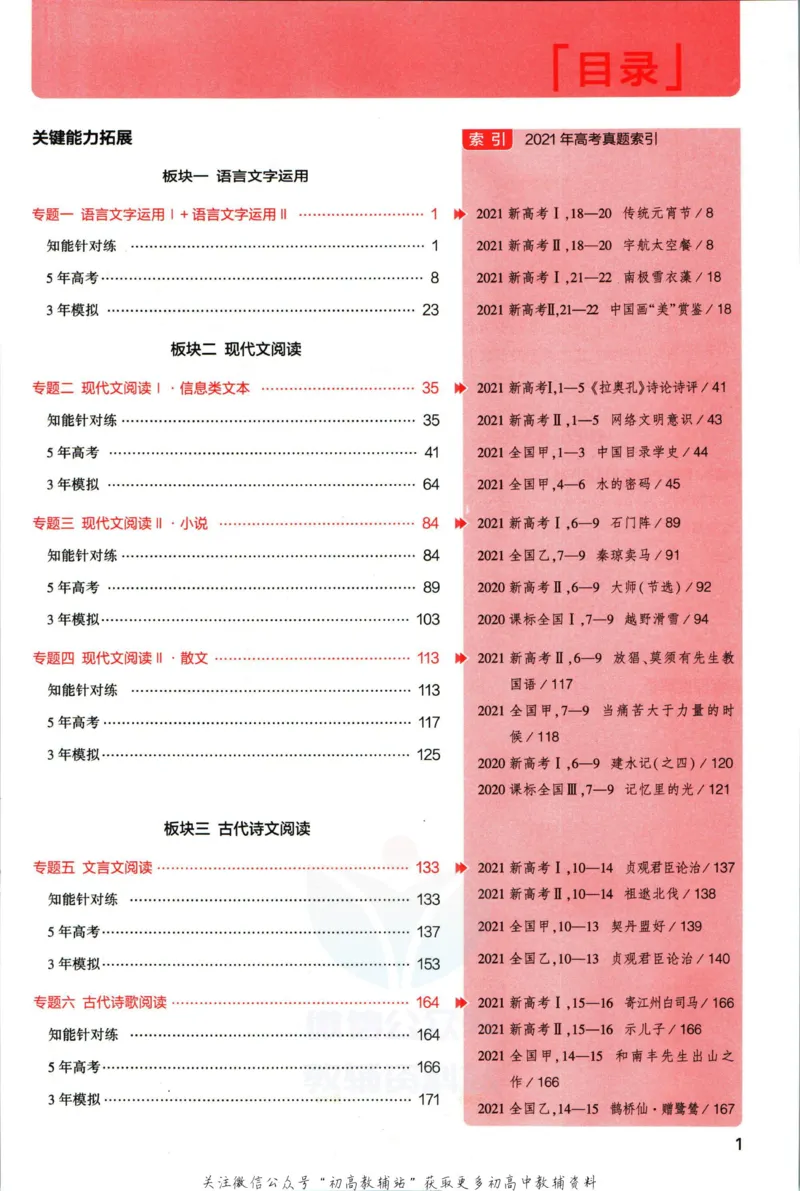 《53高考总复习A版语文新高考高考_2023A版学生用书》第5页预览