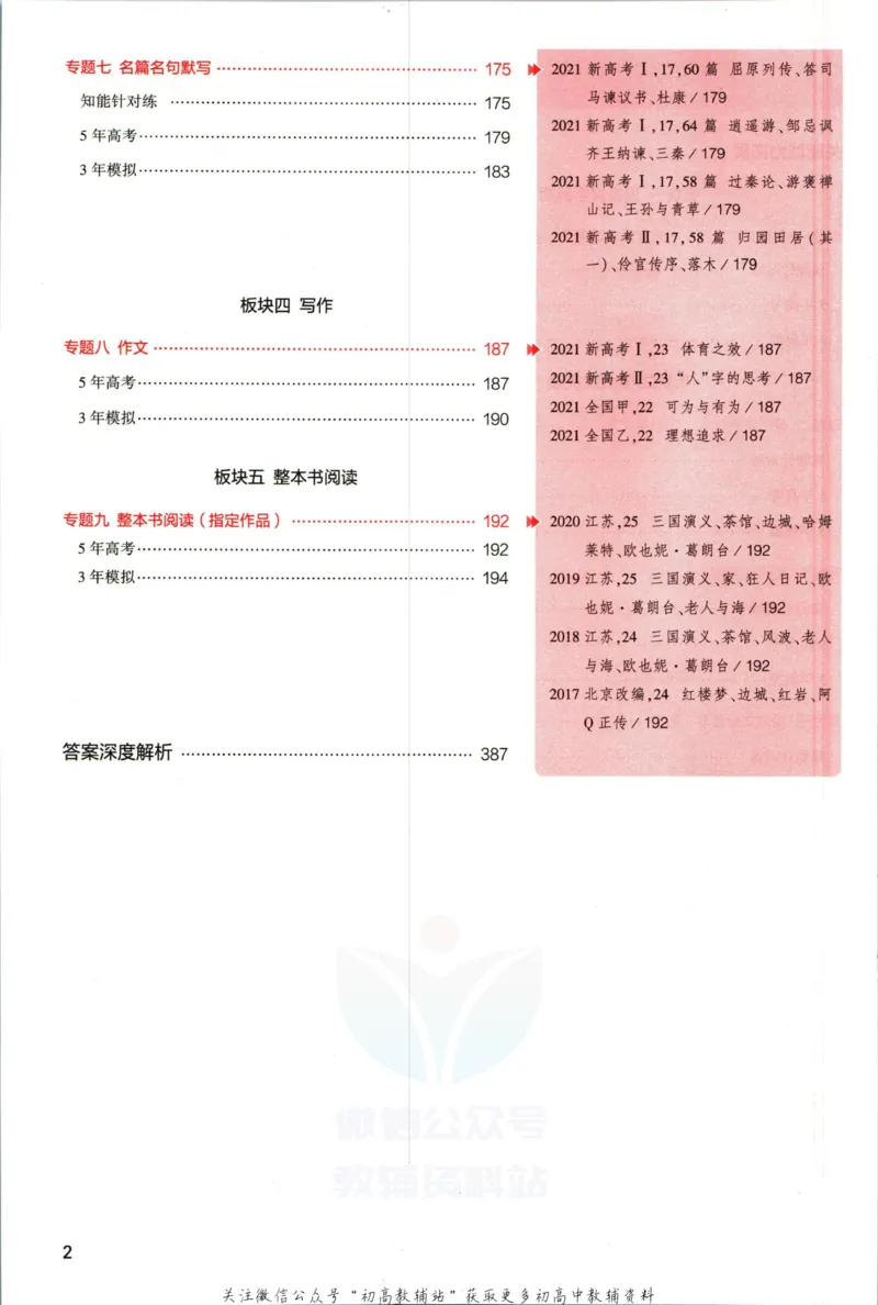 《53高考总复习A版语文新高考高考_2023A版学生用书》第6页预览