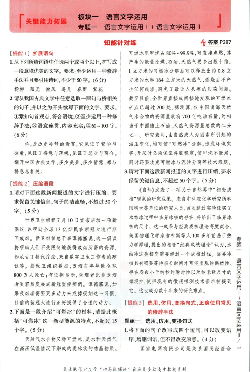 《53高考总复习A版语文新高考高考_2023A版学生用书》第7页预览