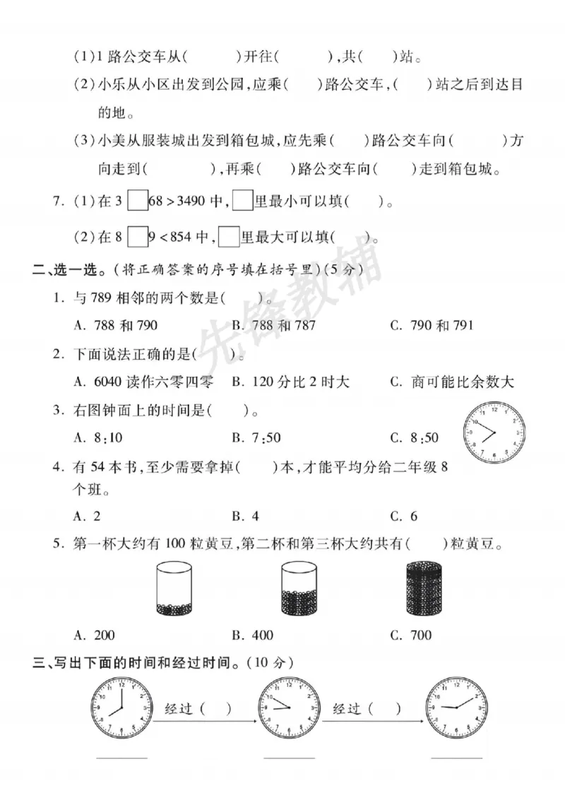 《二年级（下）数学期中模拟测试卷.1《苏教版》_纯图版_2年级下册同步教辅_2下-数学_二下数学-单元+期中+期末试卷_二下数学苏教版试卷_二下数学《苏教版》期中测试卷》第2页预览