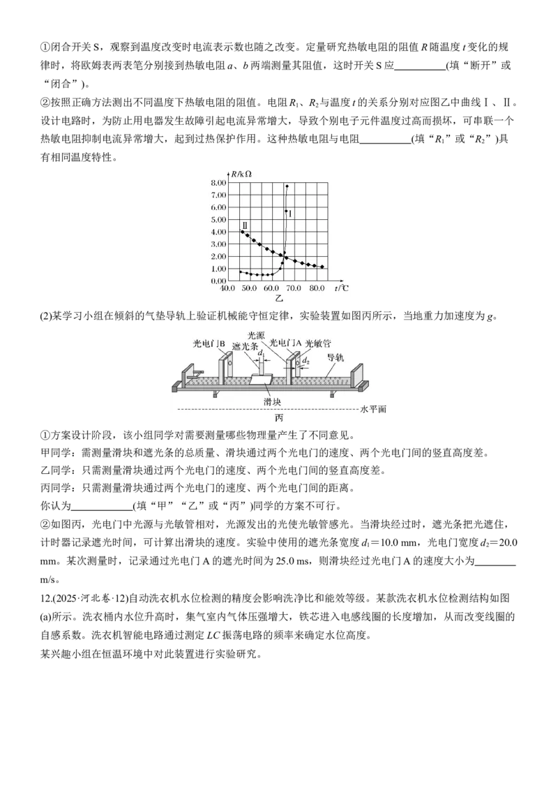 《2025年普通高中学业水平选择性考试河北(1)_2026版高中《二三轮复习+冲刺复习》_2026版步步高大二轮物理（标准版）_2021-2025物理高考题_2025物理高考题_学生》第4页预览