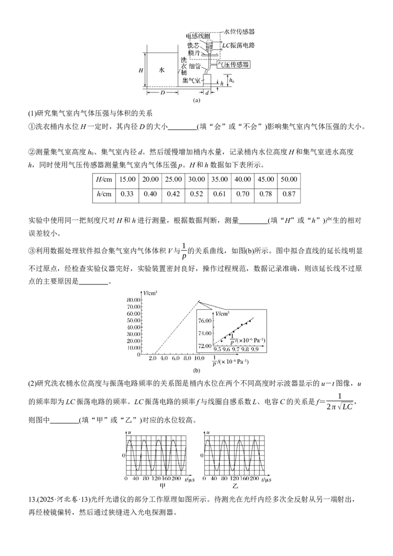 《2025年普通高中学业水平选择性考试河北(1)_2026版高中《二三轮复习+冲刺复习》_2026版步步高大二轮物理（标准版）_2021-2025物理高考题_2025物理高考题_学生》第5页预览