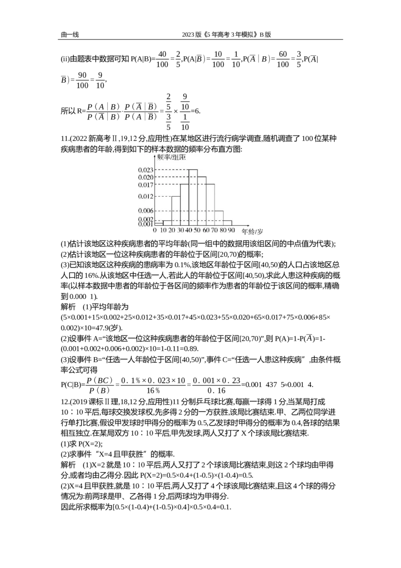 《1_12.3　二项分布与正态分布（试题Word）_2023版教学资源包_2023版新高考新教材版高考总复习数学5·3B版_12_第十二章概率与统计_3_123二项分布与正态分布_3_123二项分布与正态分布（试题WORD）》第3页预览