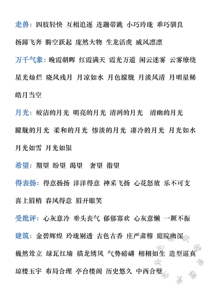 《五年级上册语文重点词语积累汇总SY_5年级上册同步教辅_5上语文_五上语文专项+练习》第2页预览