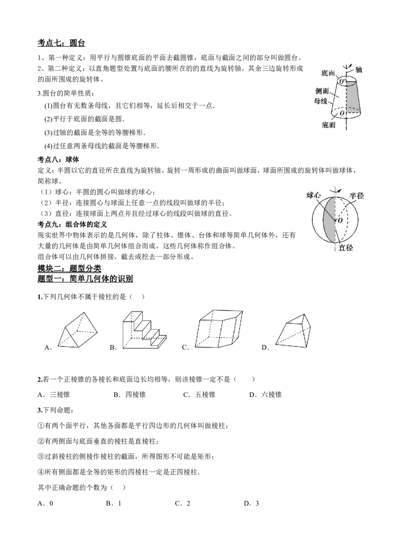 《1立体几何初步知识点题型归纳合集(1)_2026版高中《二三轮复习+冲刺复习》_立体几何初步PDF_PDF》第10页预览