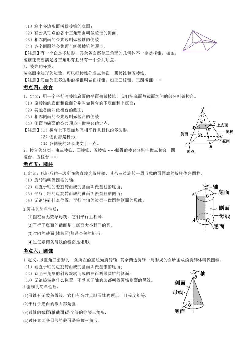《1立体几何初步知识点题型归纳合集(1)_2026版高中《二三轮复习+冲刺复习》_立体几何初步PDF_PDF》第9页预览