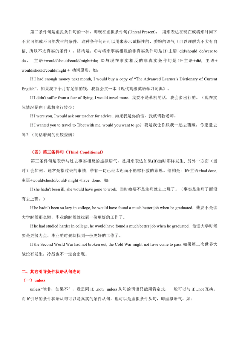 《04条件状语从句考点扫描+巩固练习+答案_英语(2)_专项复习_2024年_2024年高考英语语法词汇专项突破_资料_第九组状语从句》第4页预览