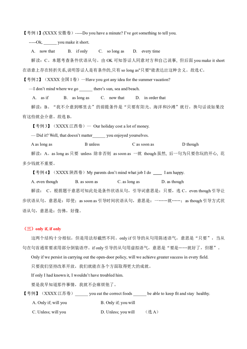 《04条件状语从句考点扫描+巩固练习+答案_英语(2)_专项复习_2024年_2024年高考英语语法词汇专项突破_资料_第九组状语从句》第6页预览