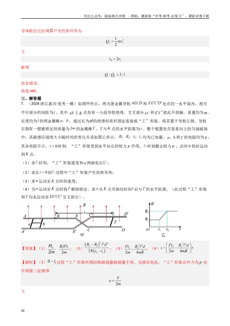 《重难点13电磁感应（教师版）_04-物理-高考总复习_专项复习_2024年_2024年高考物理热点·重点·难点专练（新高考专用）》第10页预览