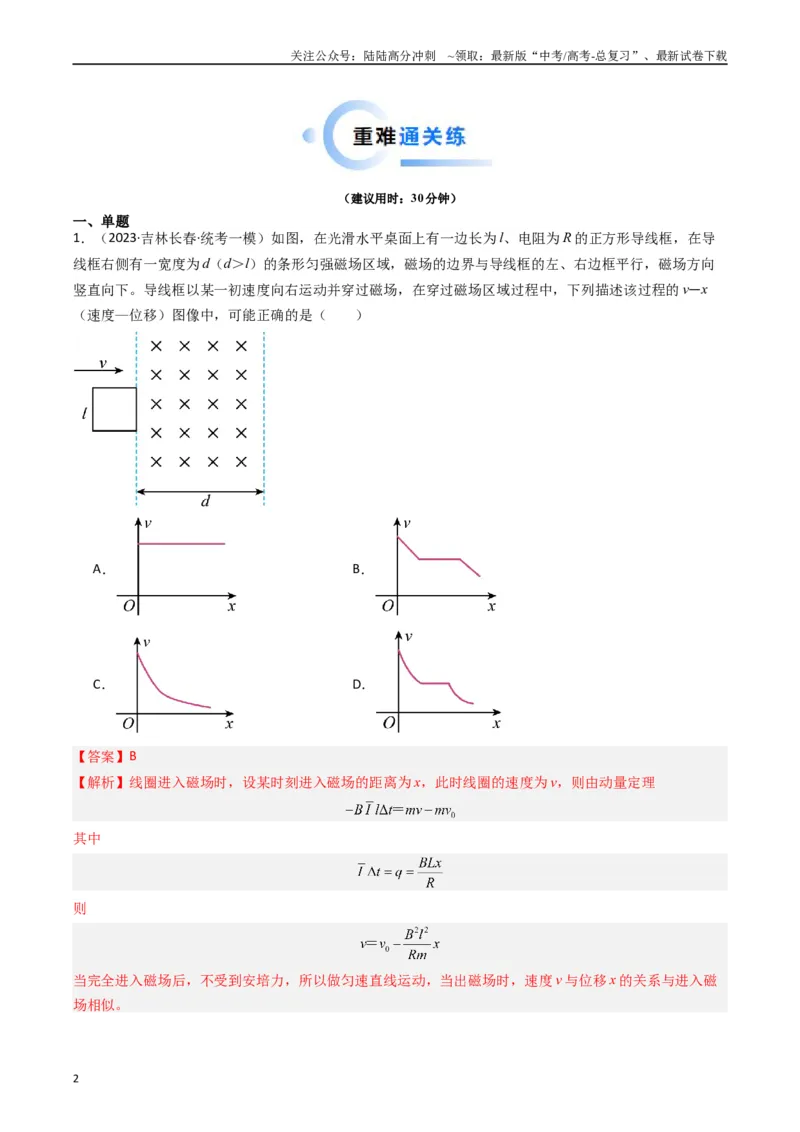 《重难点13电磁感应（教师版）_04-物理-高考总复习_专项复习_2024年_2024年高考物理热点·重点·难点专练（新高考专用）》第2页预览