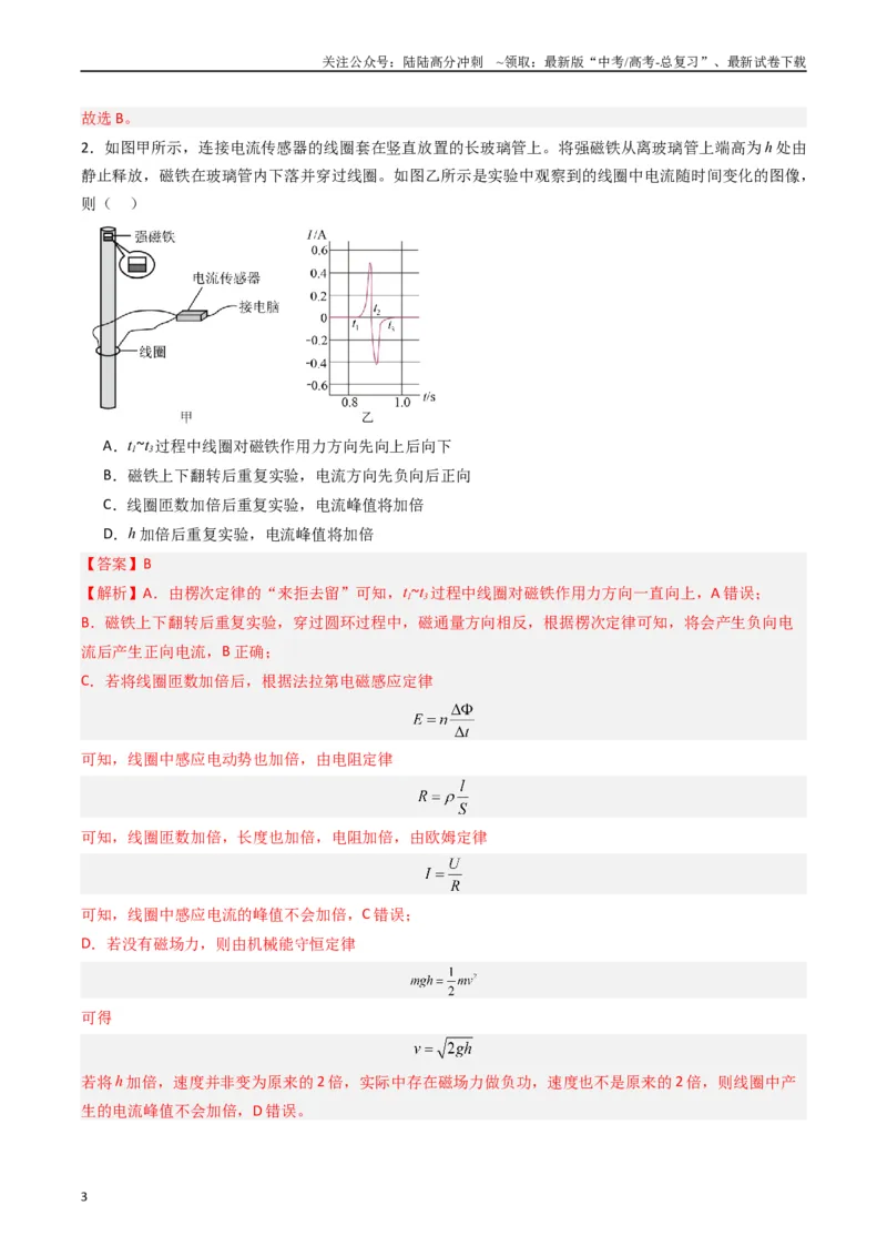 《重难点13电磁感应（教师版）_04-物理-高考总复习_专项复习_2024年_2024年高考物理热点·重点·难点专练（新高考专用）》第3页预览