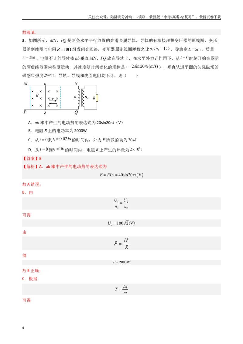 《重难点13电磁感应（教师版）_04-物理-高考总复习_专项复习_2024年_2024年高考物理热点·重点·难点专练（新高考专用）》第4页预览