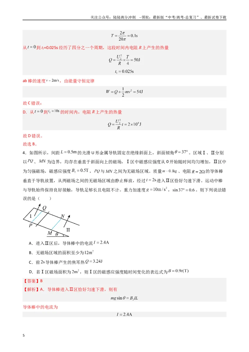 《重难点13电磁感应（教师版）_04-物理-高考总复习_专项复习_2024年_2024年高考物理热点·重点·难点专练（新高考专用）》第5页预览