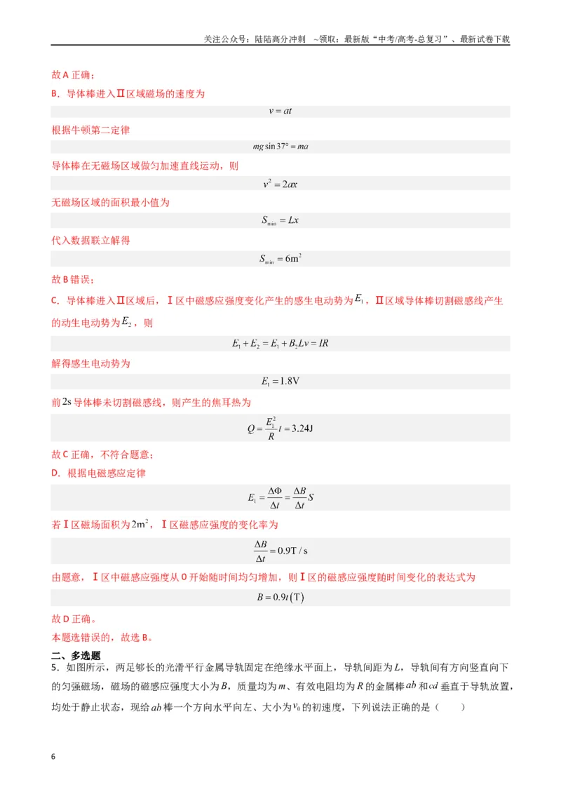 《重难点13电磁感应（教师版）_04-物理-高考总复习_专项复习_2024年_2024年高考物理热点·重点·难点专练（新高考专用）》第6页预览
