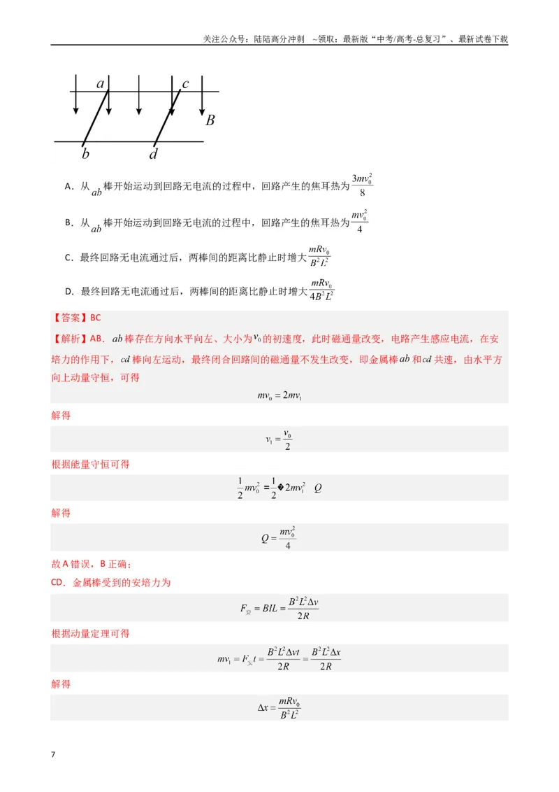 《重难点13电磁感应（教师版）_04-物理-高考总复习_专项复习_2024年_2024年高考物理热点·重点·难点专练（新高考专用）》第7页预览
