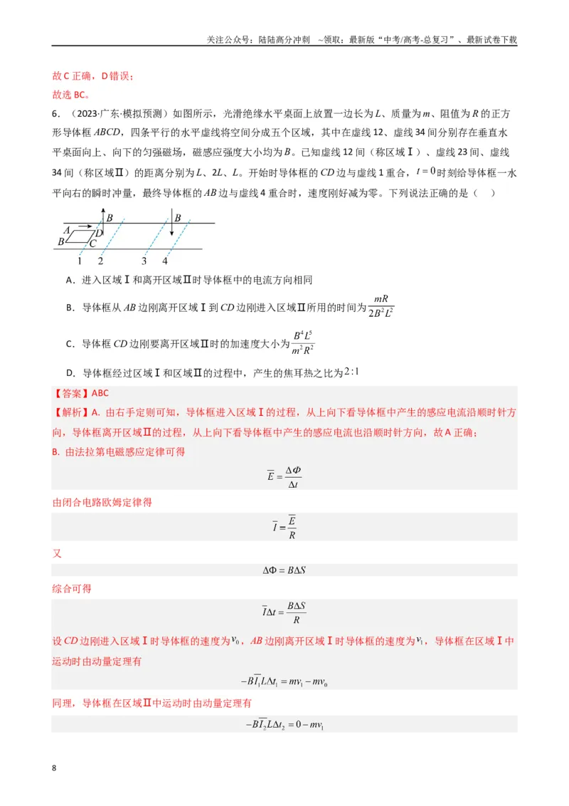 《重难点13电磁感应（教师版）_04-物理-高考总复习_专项复习_2024年_2024年高考物理热点·重点·难点专练（新高考专用）》第8页预览