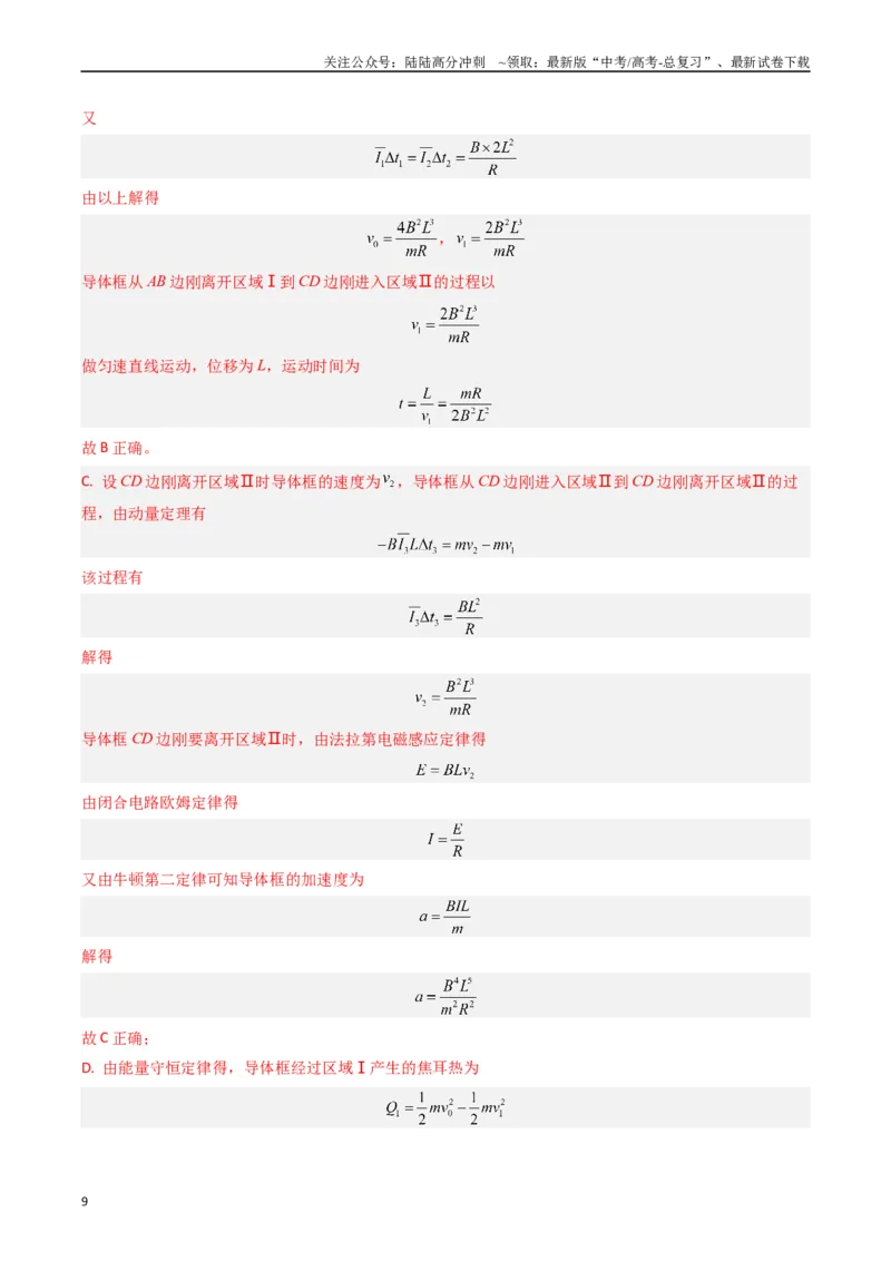 《重难点13电磁感应（教师版）_04-物理-高考总复习_专项复习_2024年_2024年高考物理热点·重点·难点专练（新高考专用）》第9页预览