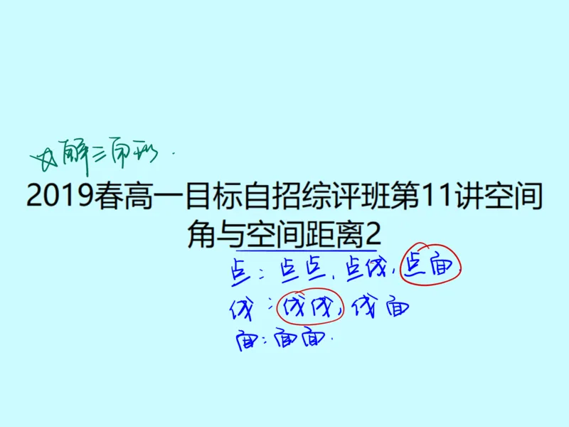 《第十一讲雯雯笔记-cb233ab3da48_学而思高一全套_2020年春季高一_2020春季目标自招综评班高一数学直播班刘雯已完结16讲_gs46-20春季目标自招综评班高一数学直播班16讲》第1页预览