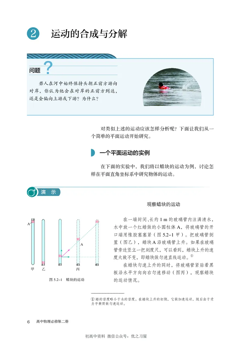 《02.人教版高中物理必修第二册课本_初高中资料库_高中资料库（转存避免链接过期失效）_高中物理》第10页预览