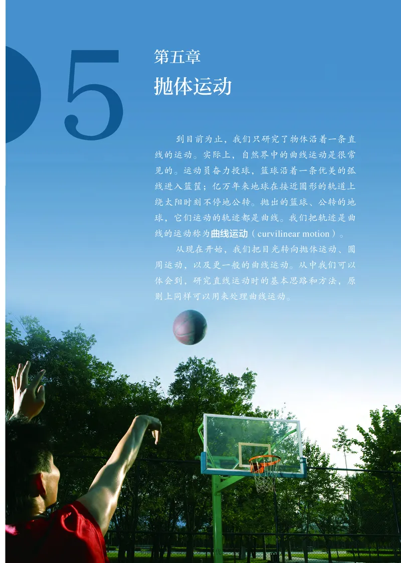 《02.人教版高中物理必修第二册课本_初高中资料库_高中资料库（转存避免链接过期失效）_高中物理》第5页预览