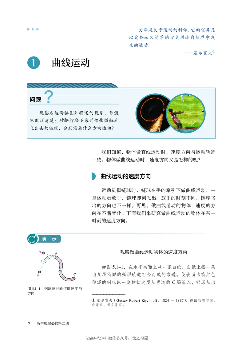 《02.人教版高中物理必修第二册课本_初高中资料库_高中资料库（转存避免链接过期失效）_高中物理》第6页预览